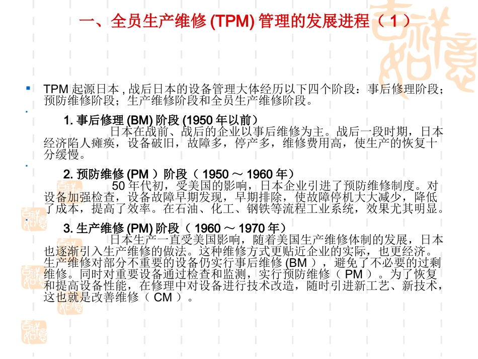 TPM培训资料_第3页