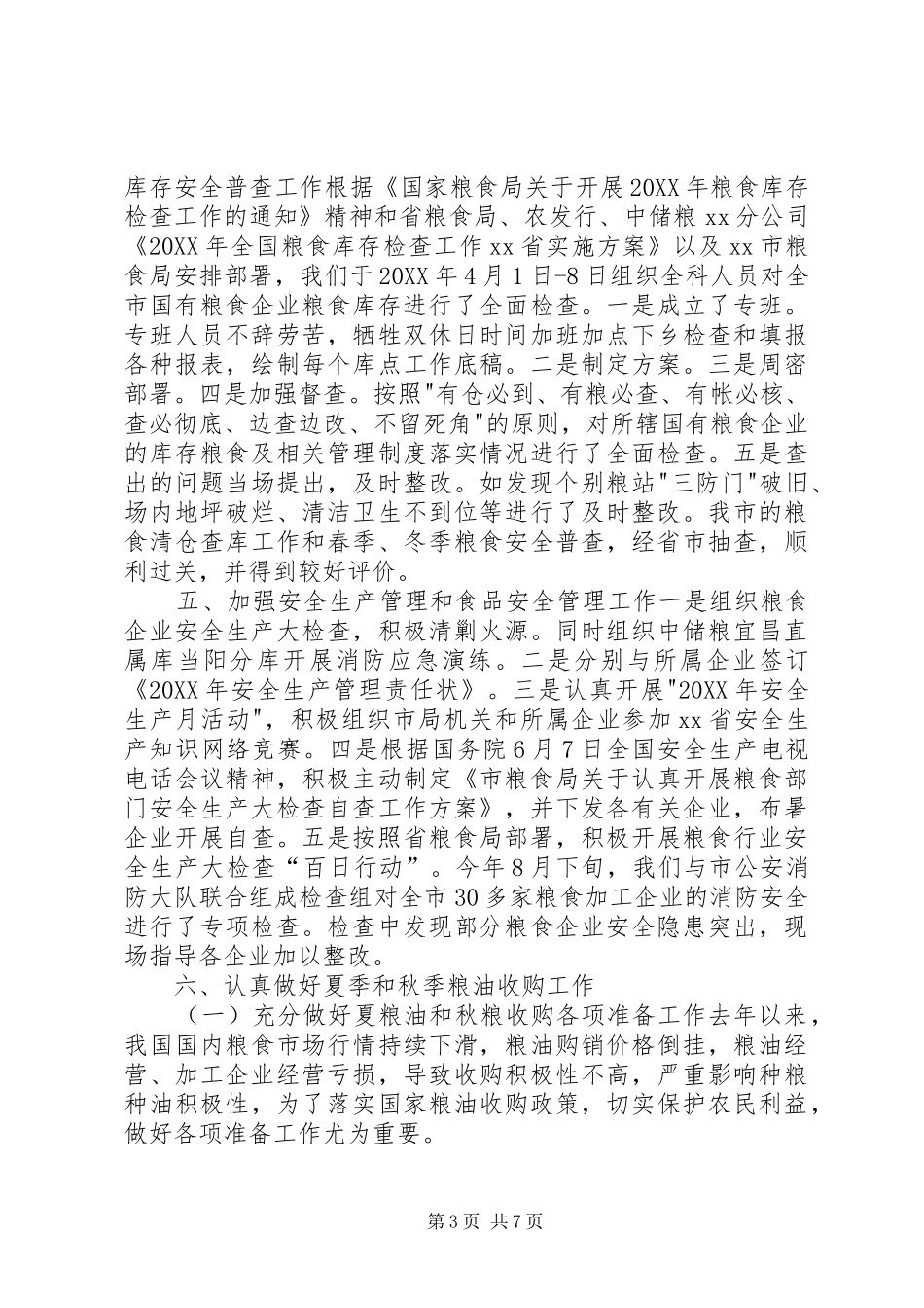 市政办监督检查科年度工作总结_第3页