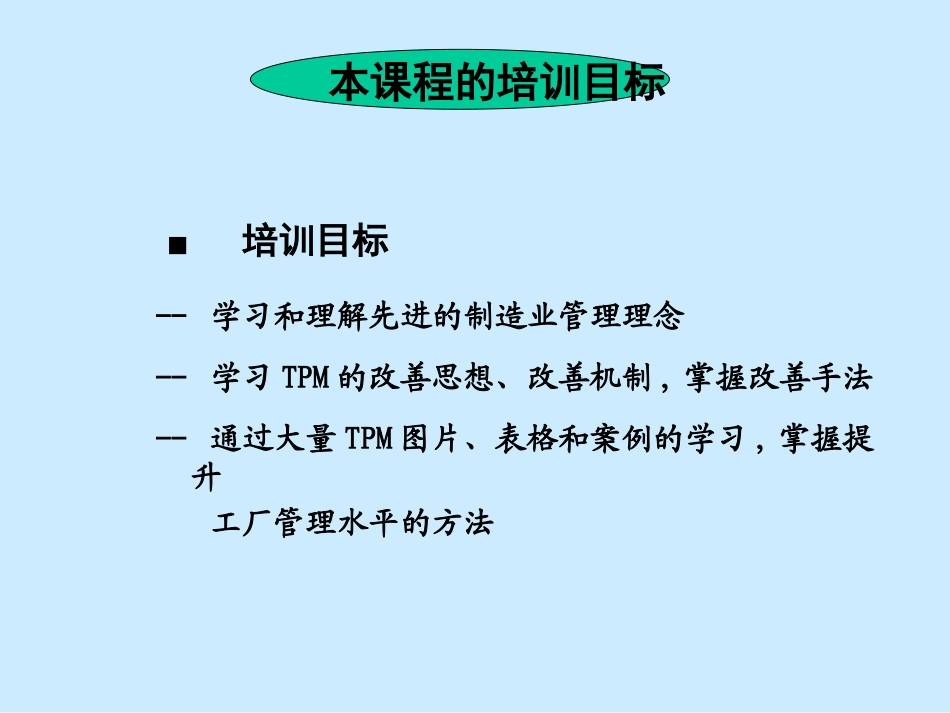 TPM培训资料讲述_第2页
