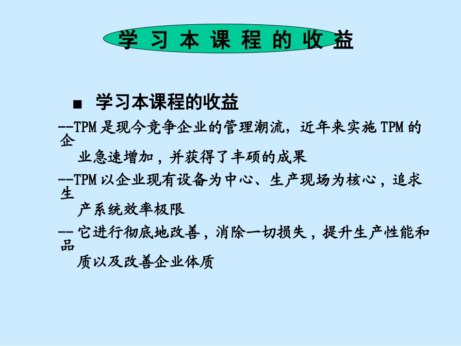 TPM培训资料讲述_第3页