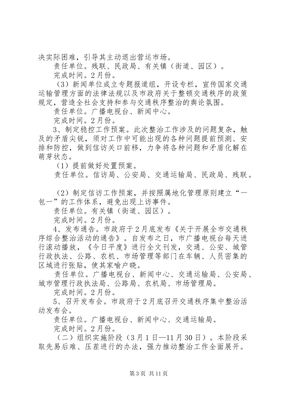 市政办交通秩序整治方案_第3页