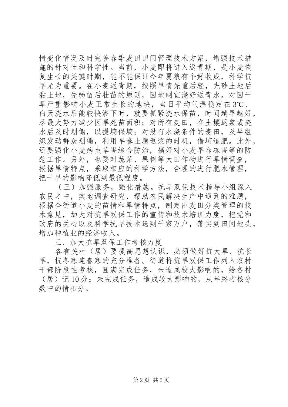 市政办抗旱双保实施方案_第2页