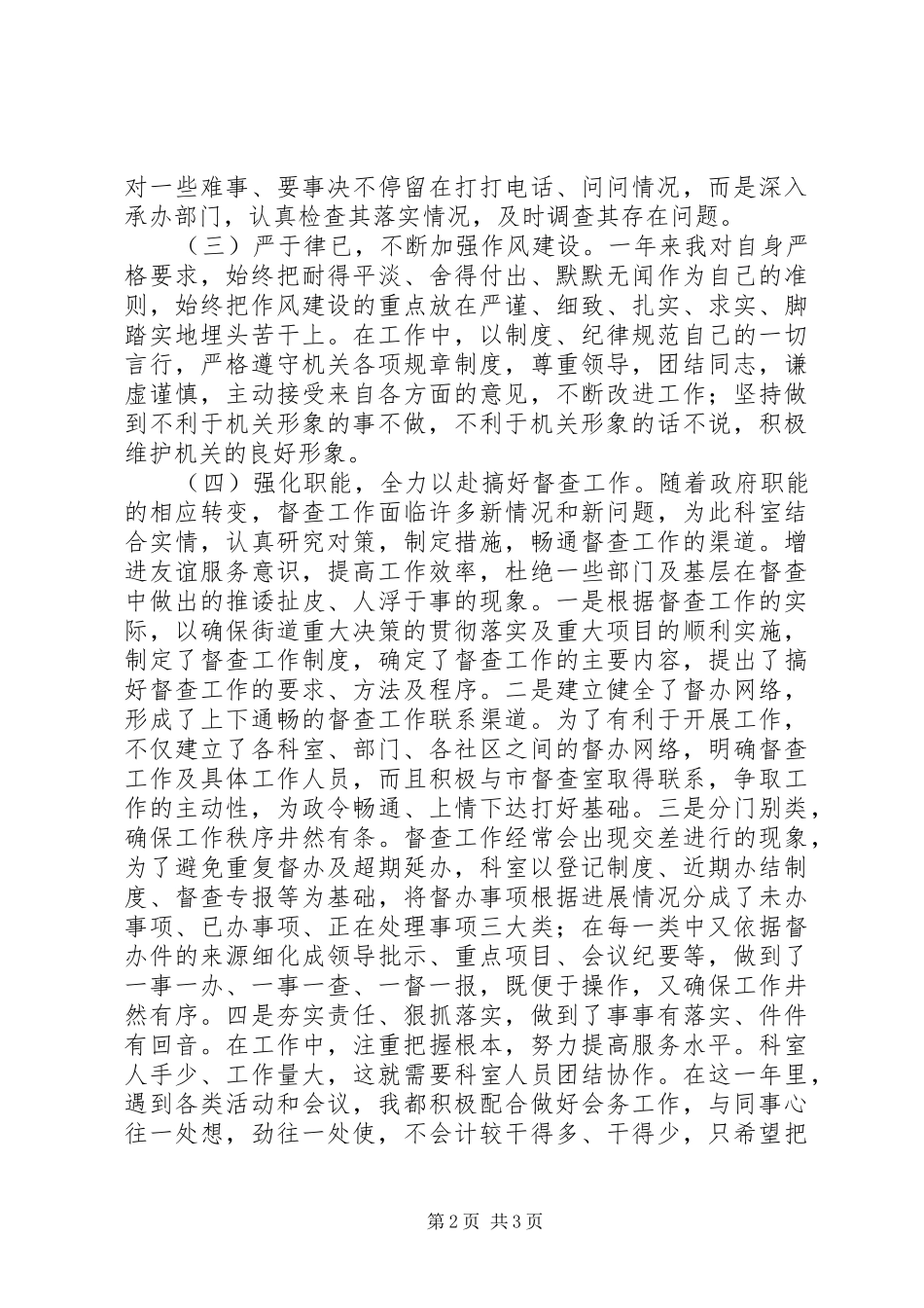 市政办考核督查科年度工作总结_第2页