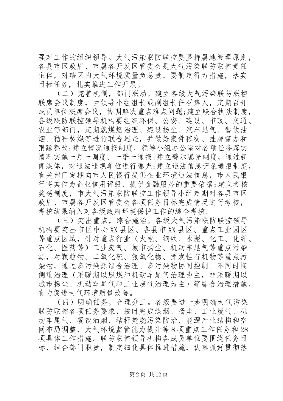 市政办空气质量改善意见_第2页