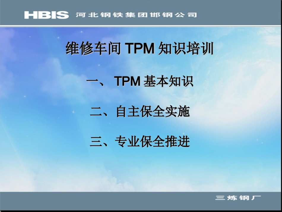 TPM知识培训课件_第2页