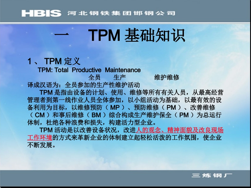 TPM知识培训课件_第3页