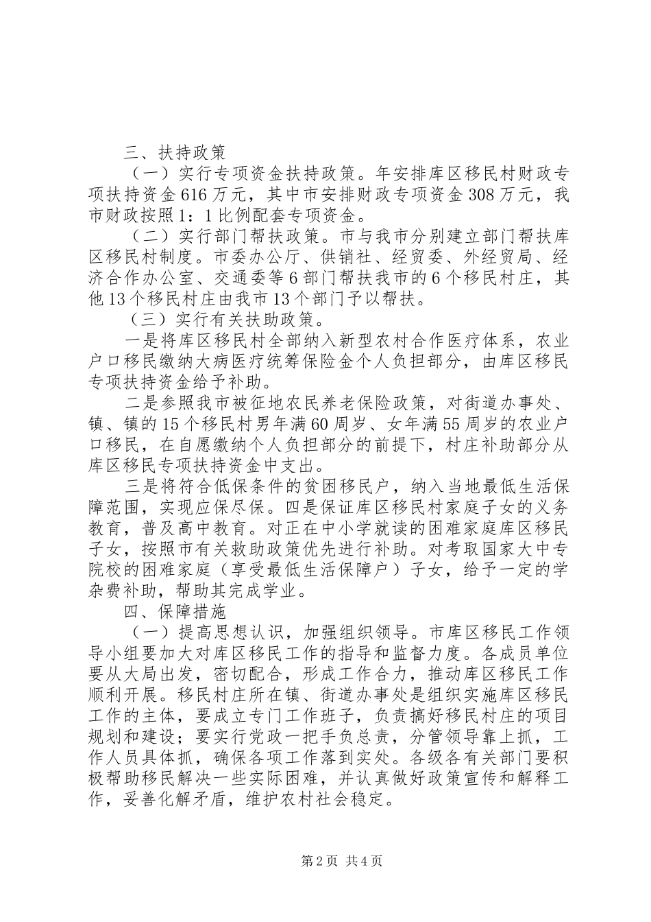 市政办库区移民村扶持意见_第2页
