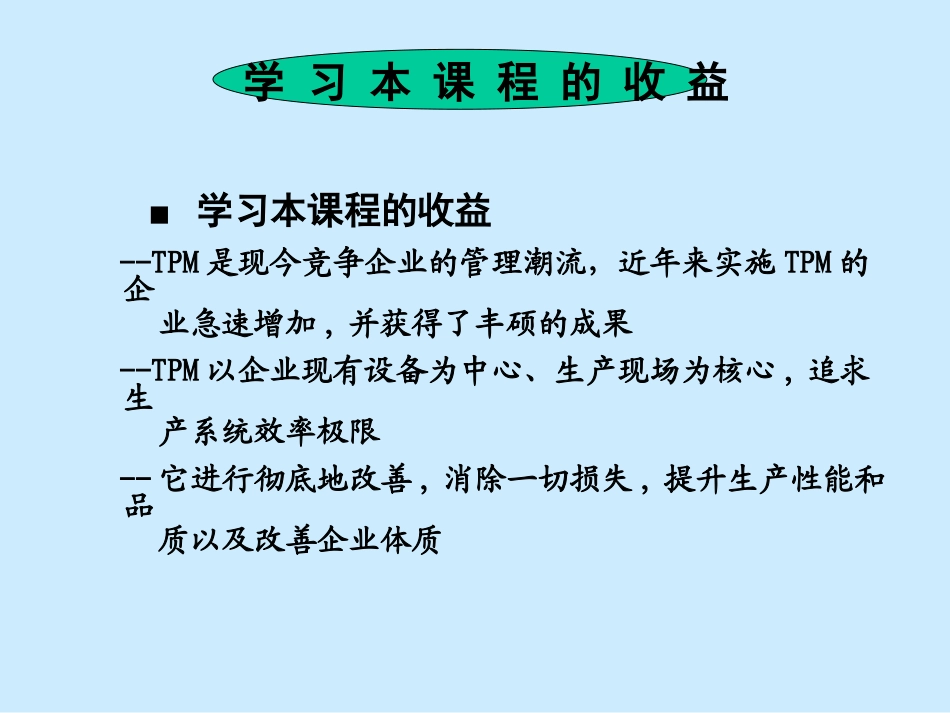 TPM专业讲座_第3页