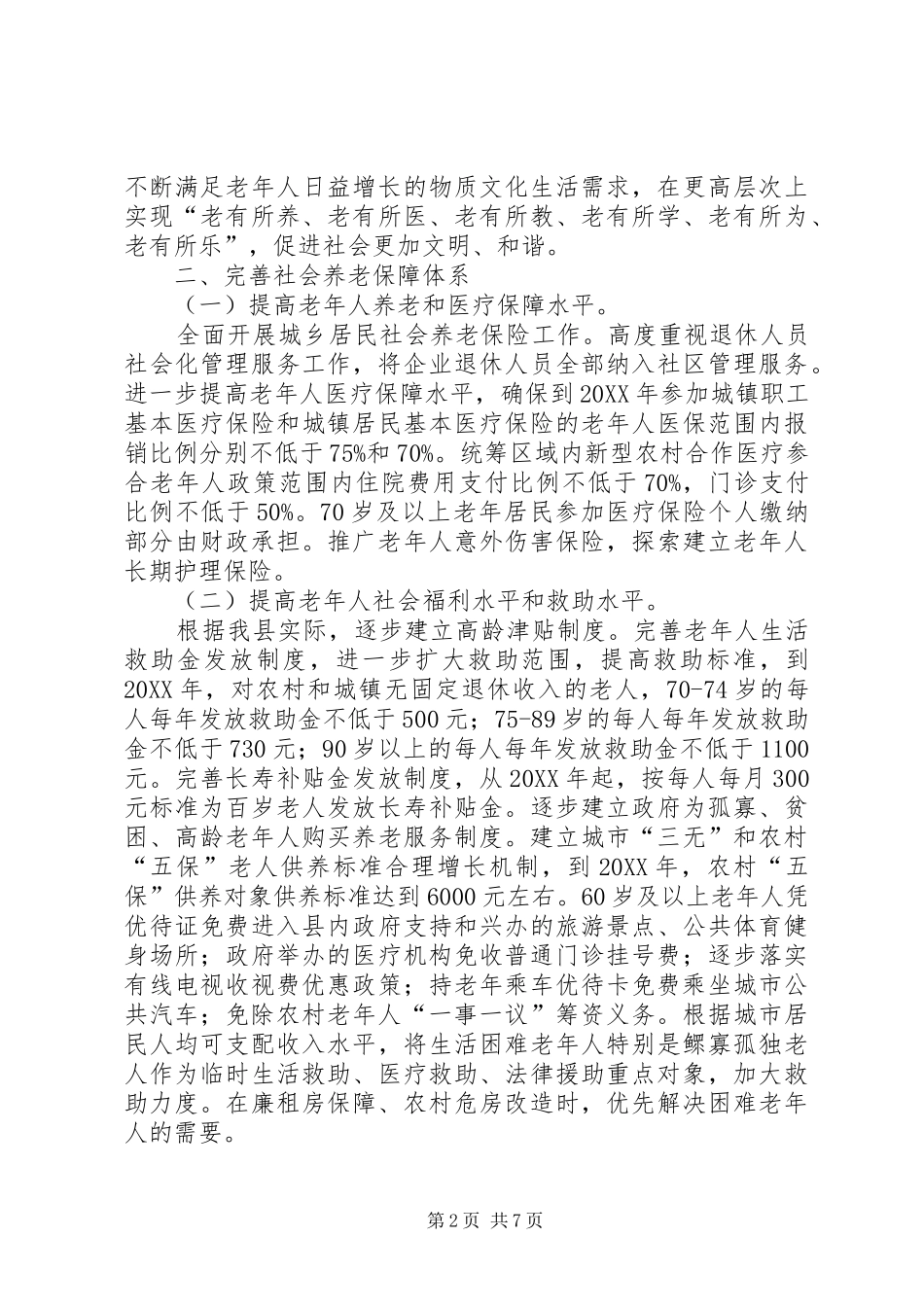 市政办老龄事业发展指导意见_第2页