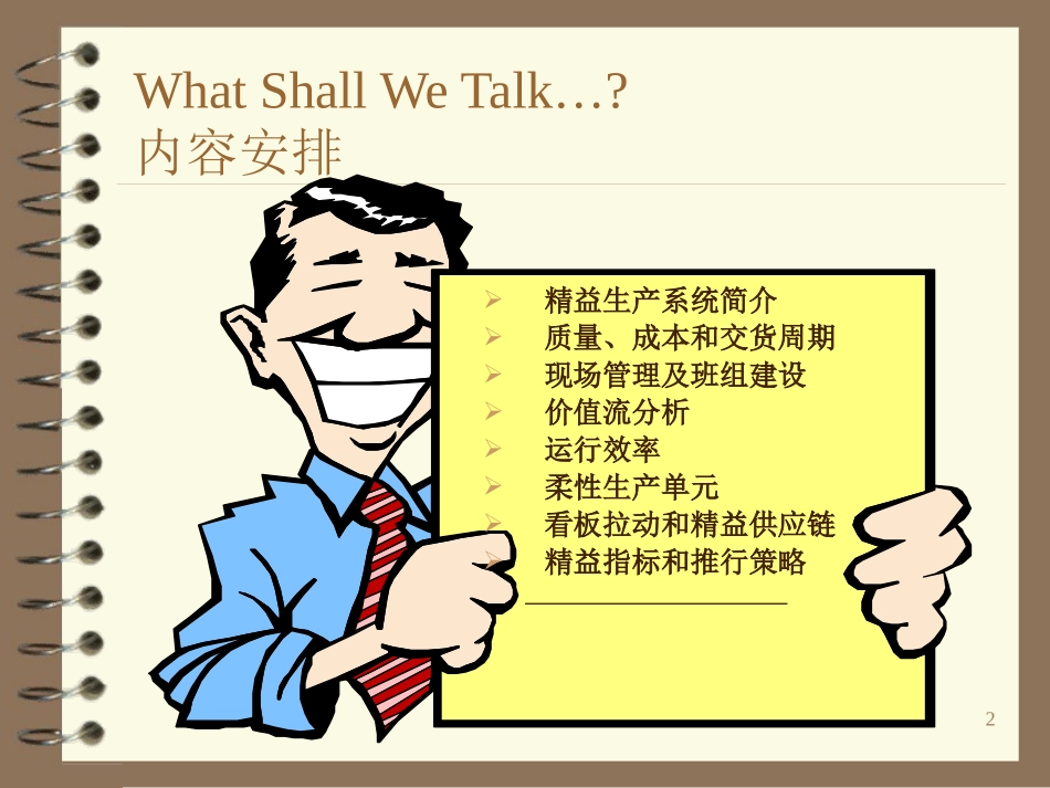 TPSJIT生产方式培训资料_第2页