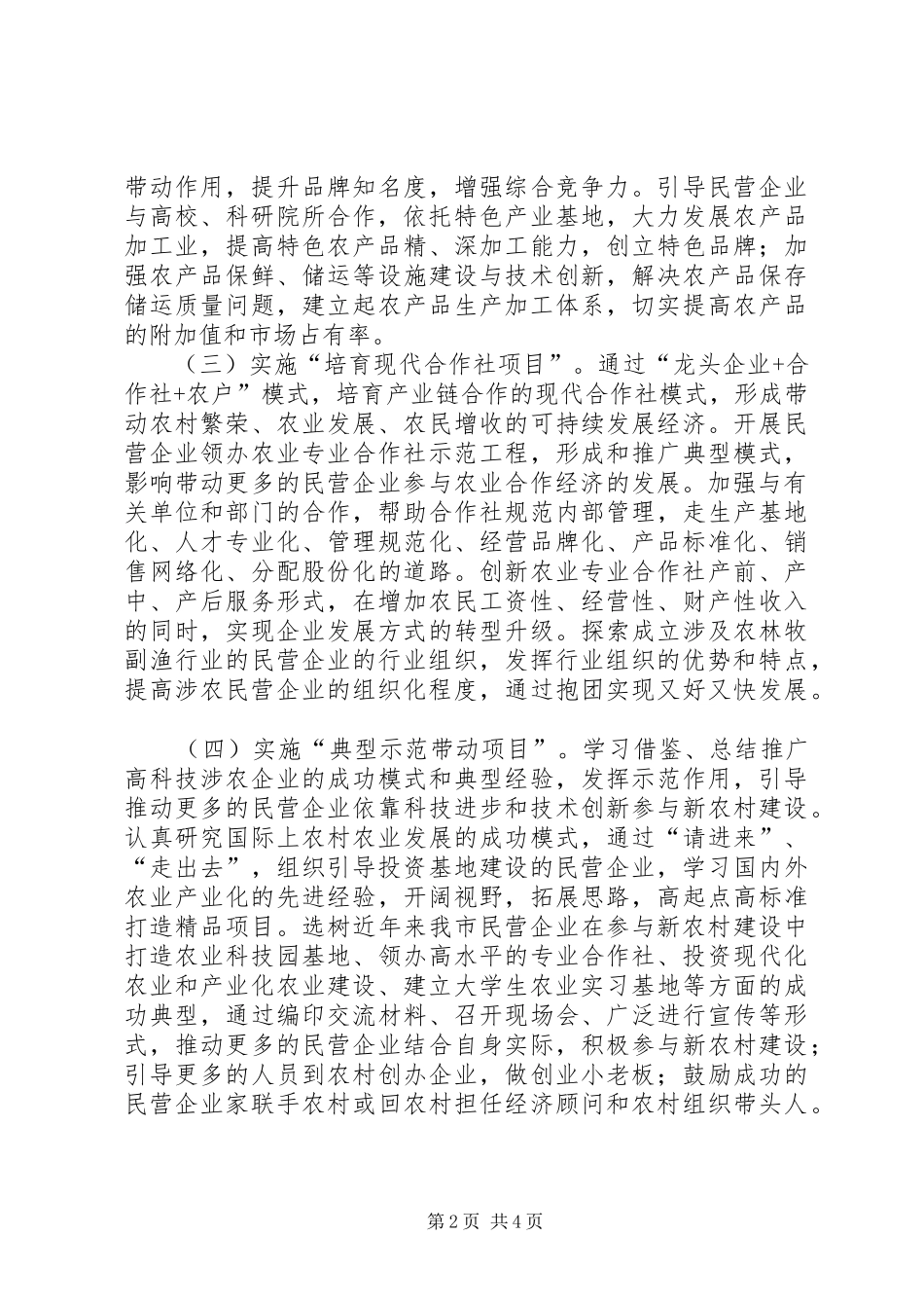 市政办民企参与新农村建设意见_第2页