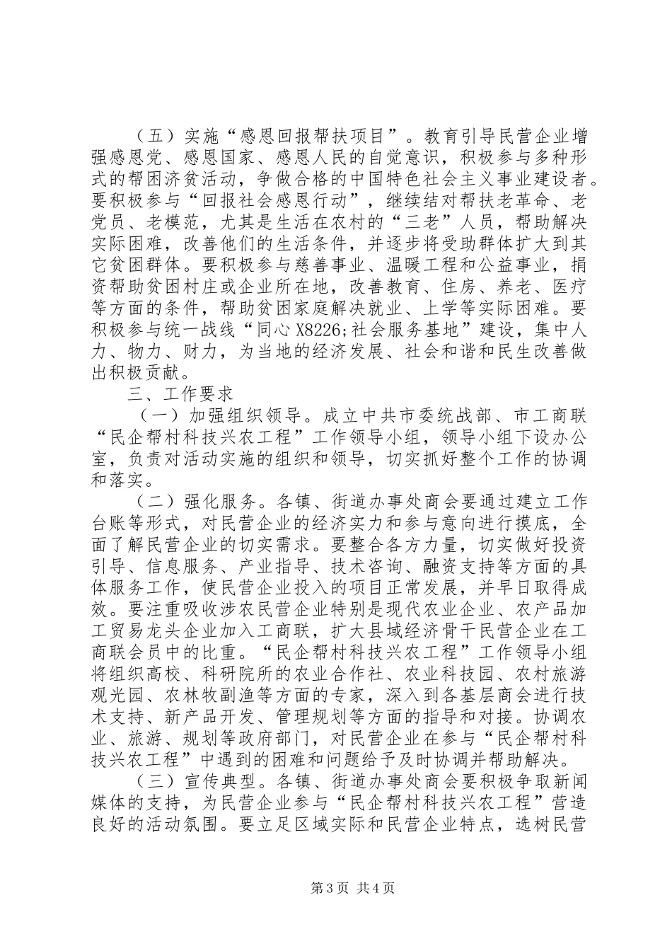 市政办民企参与新农村建设意见_第3页