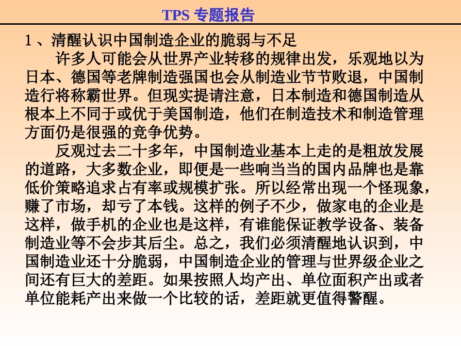 TPS导入报告_第3页