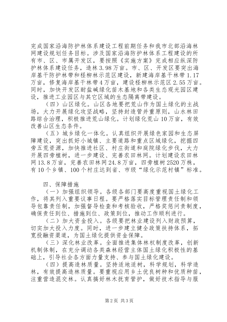 市政办年度国土绿化意见_第2页
