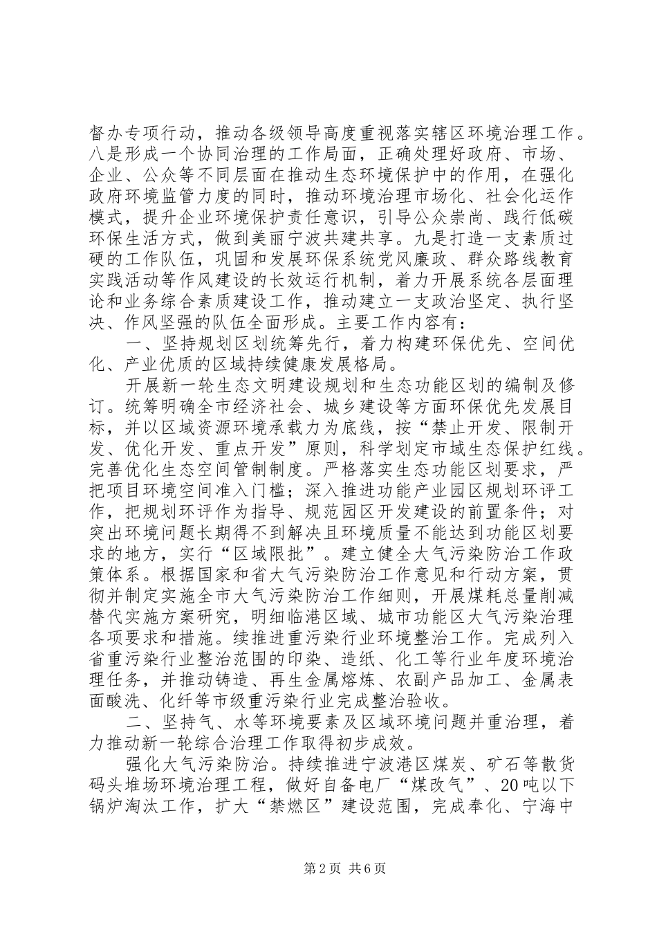 市政办年度环境保护工作计划_第2页