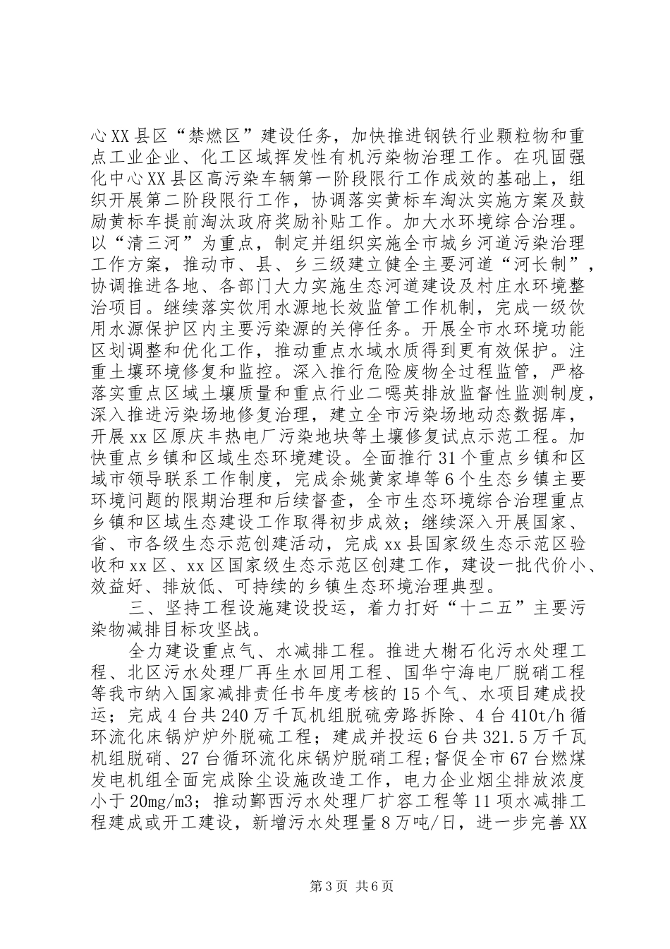 市政办年度环境保护工作计划_第3页
