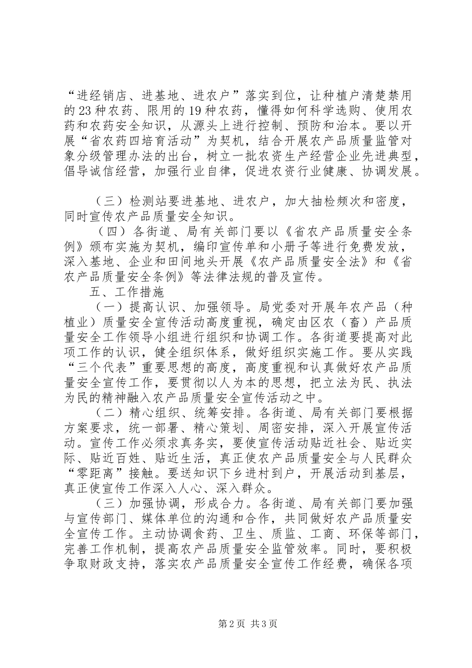 市政办农产品质量安全宣传方案_第2页