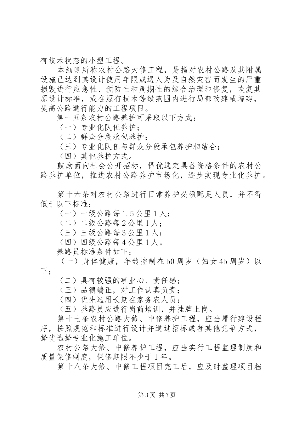 市政办农村公路管护细则_第3页
