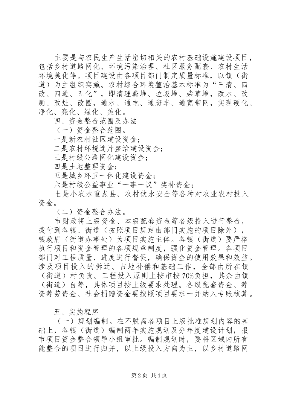 市政办农村基础设施建设意见_第2页