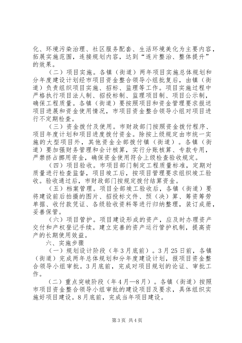 市政办农村基础设施建设意见_第3页