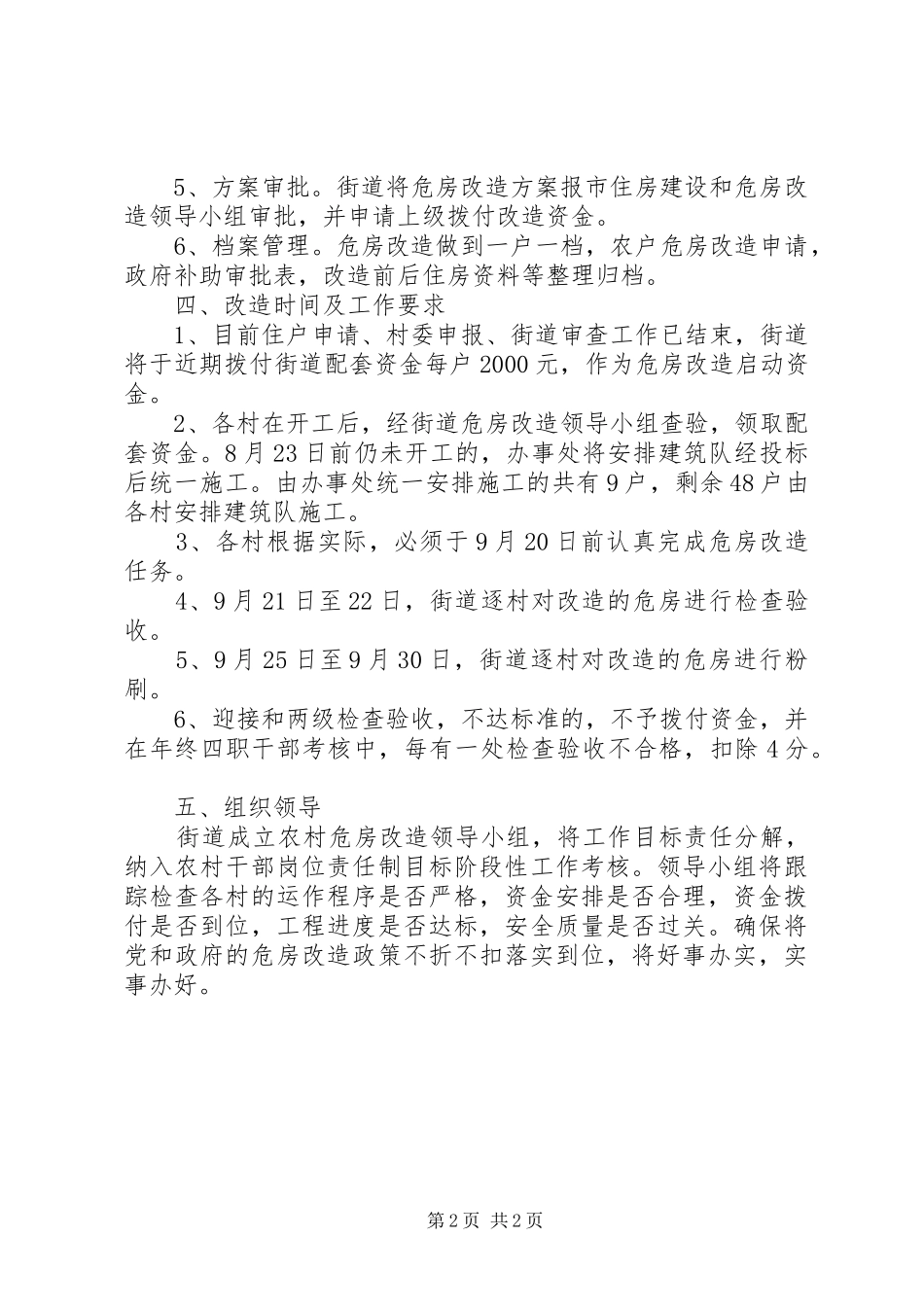 市政办农村危房改造意见_第2页