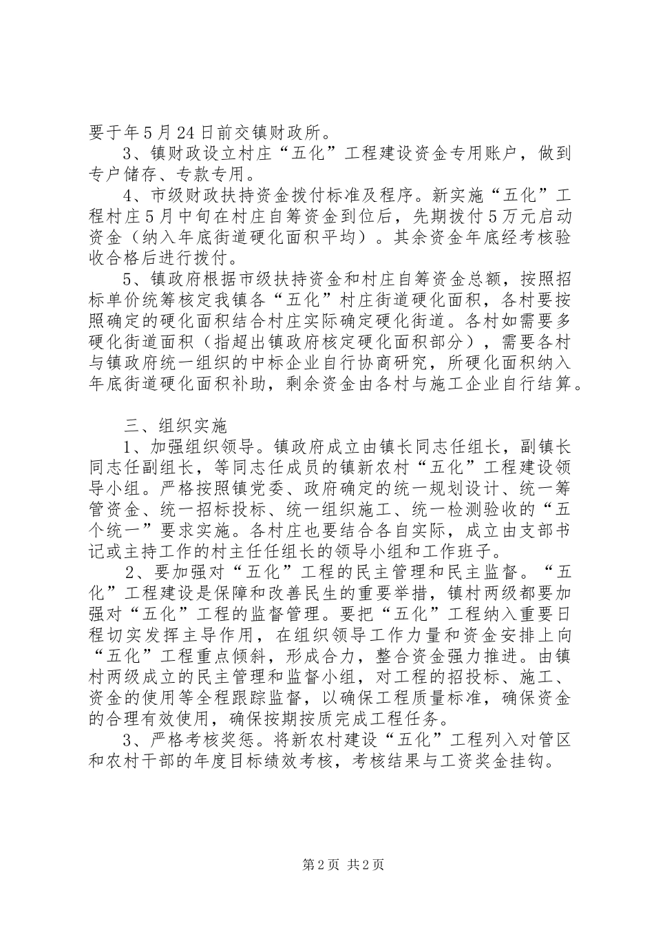 市政办农村五化建设意见_第2页