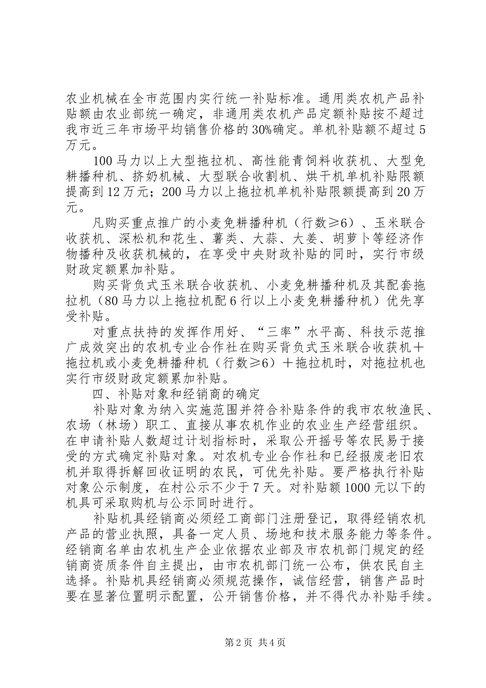 市政办农机购置补贴方案_第2页