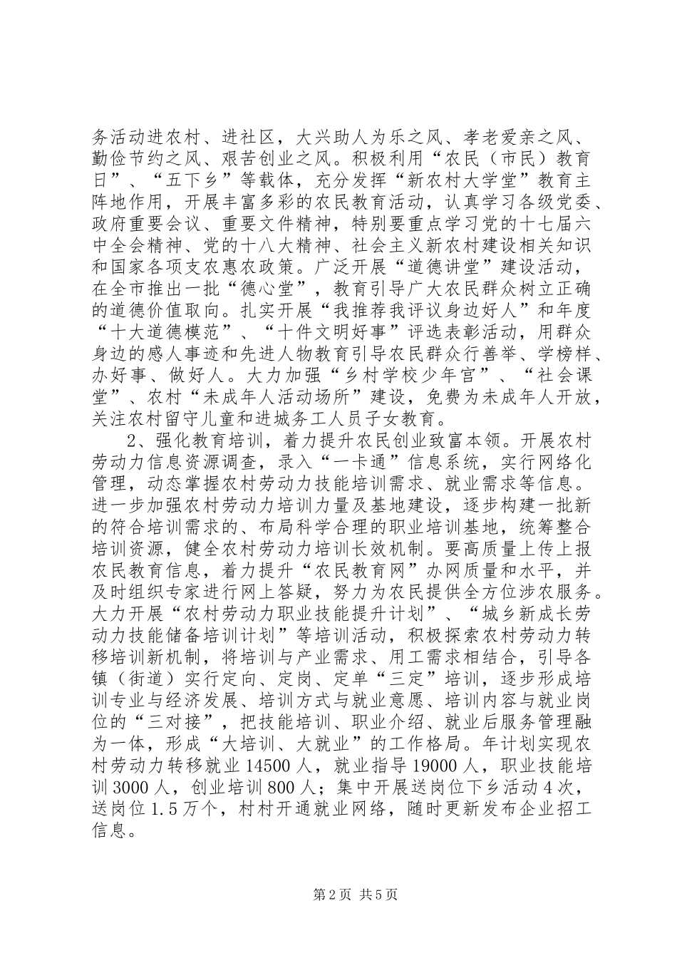 市政办农民教育工作意见_第2页