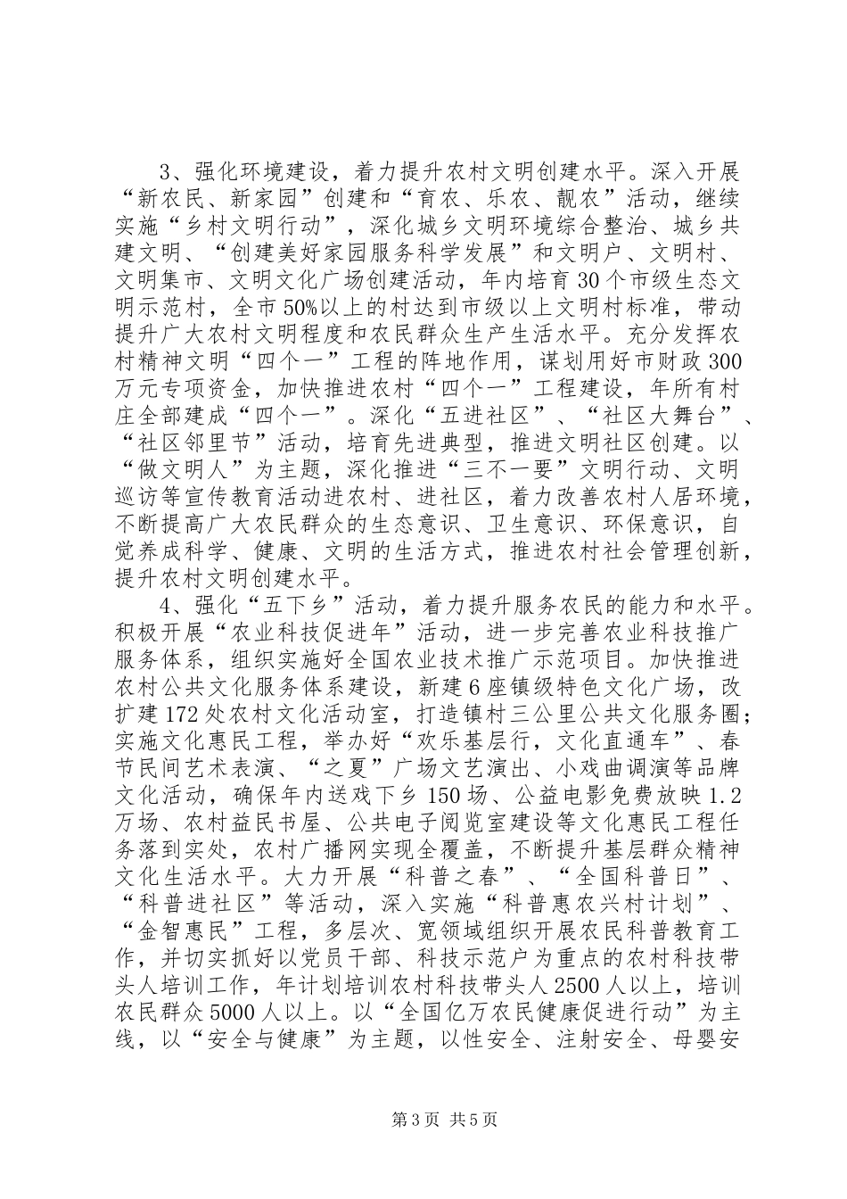 市政办农民教育工作意见_第3页