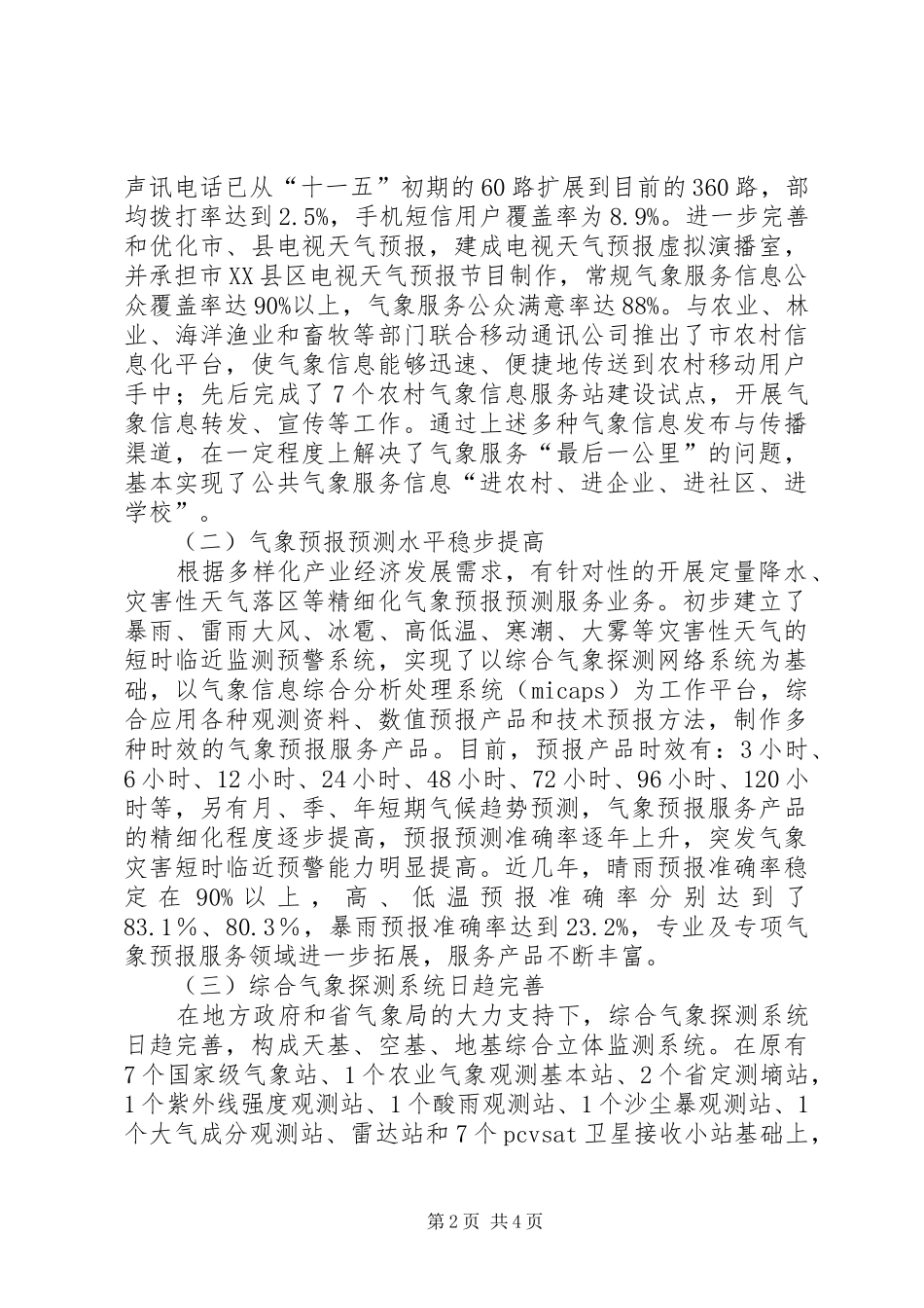 市政办气象事业发展规划范文_第2页