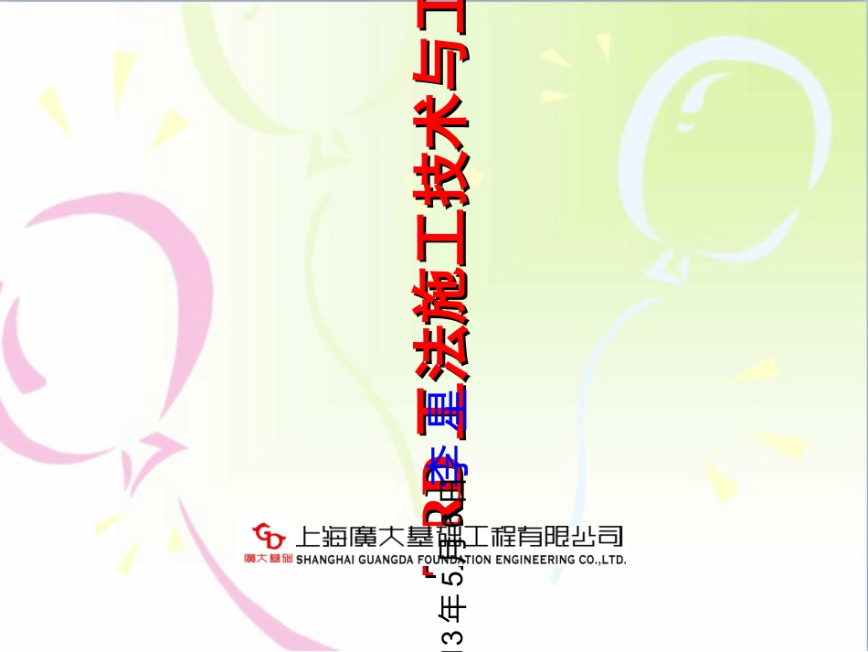 TRD工法施工_第1页