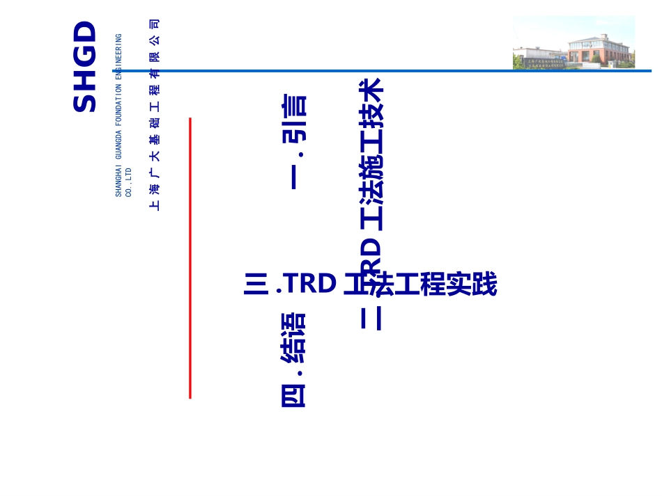 TRD工法施工_第2页