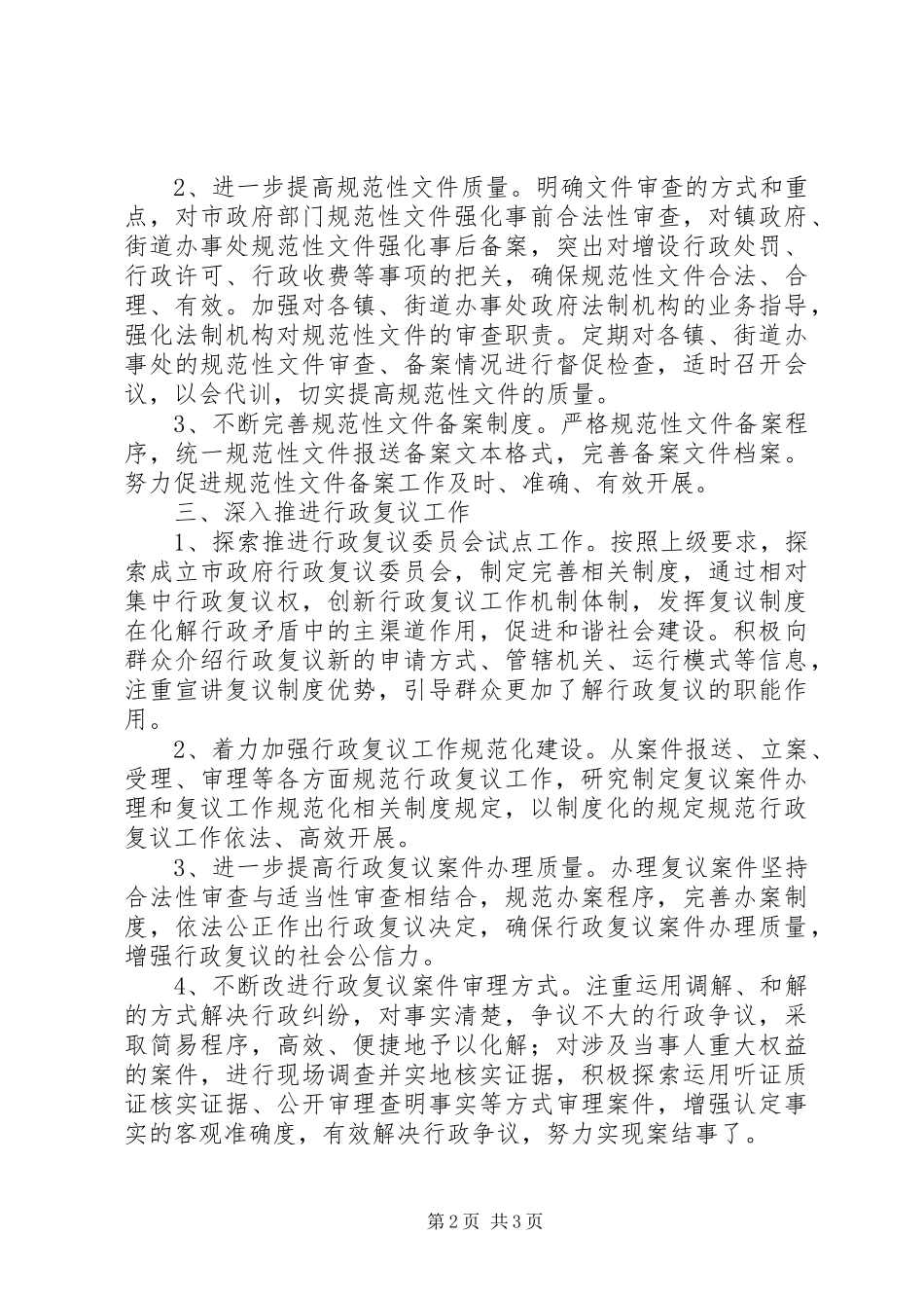 市政办全年法制工作计划_第2页