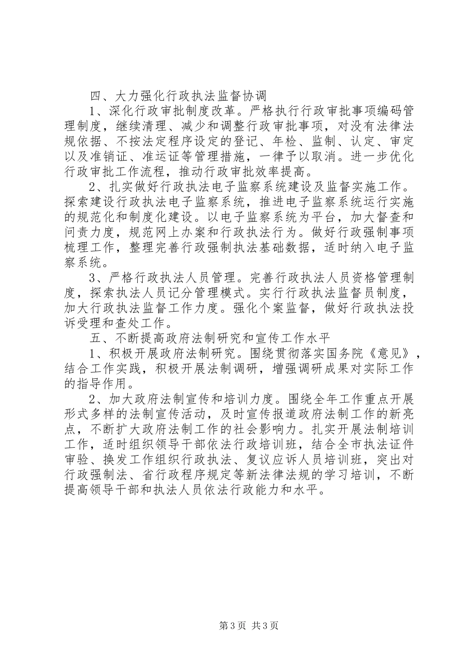 市政办全年法制工作计划_第3页