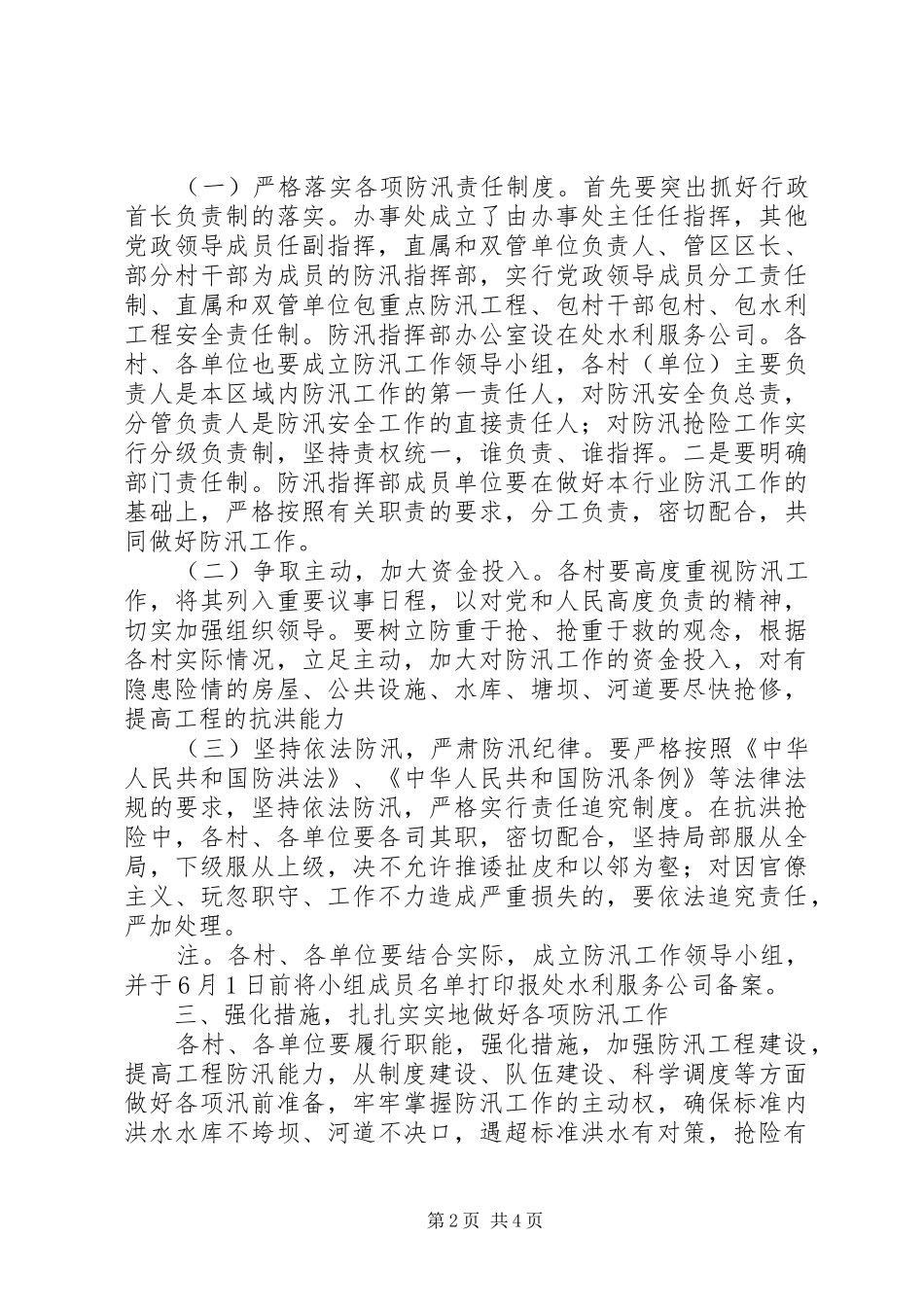 市政办全年防汛工作的意见_第2页