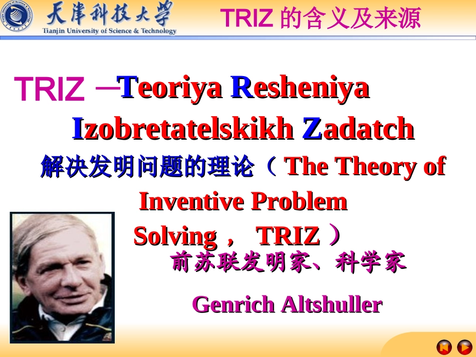 TRIZ理论概述教育课件_第2页