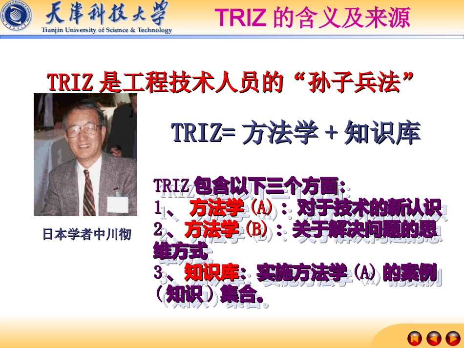 TRIZ理论概述教育课件_第3页