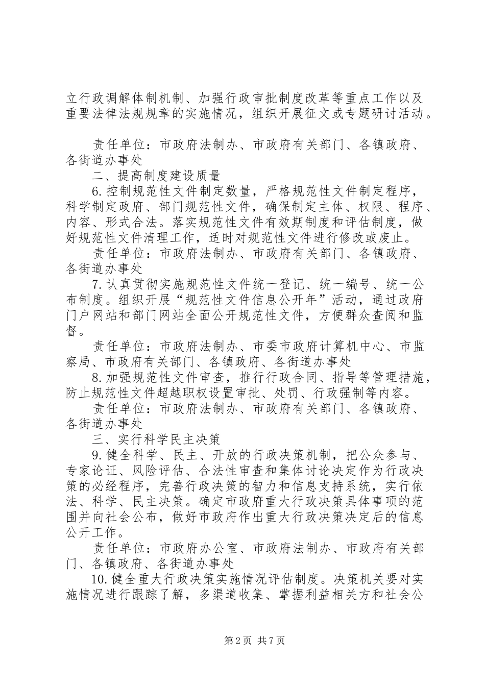 市政办全年依法行政工作要点_第2页