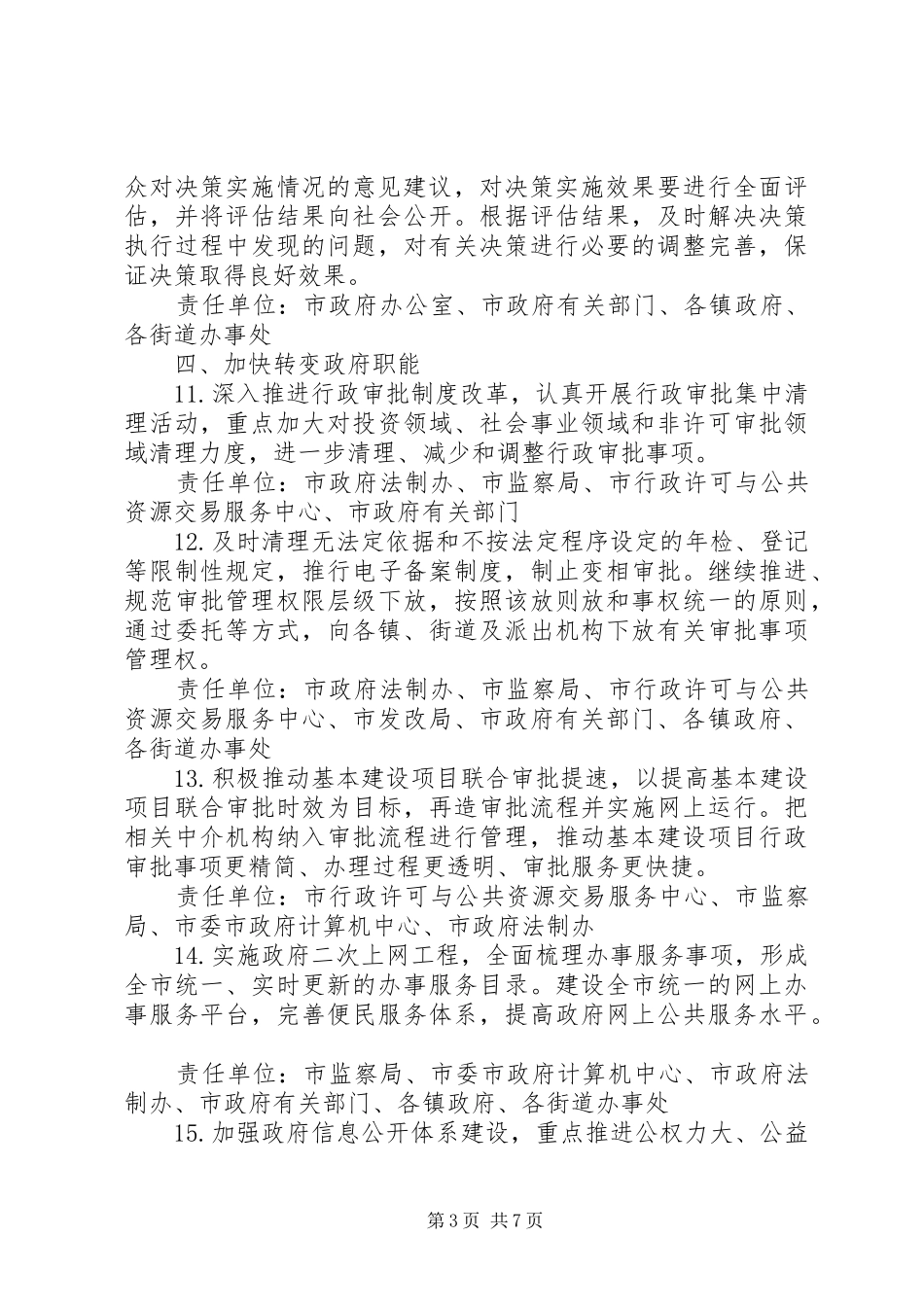 市政办全年依法行政工作要点_第3页