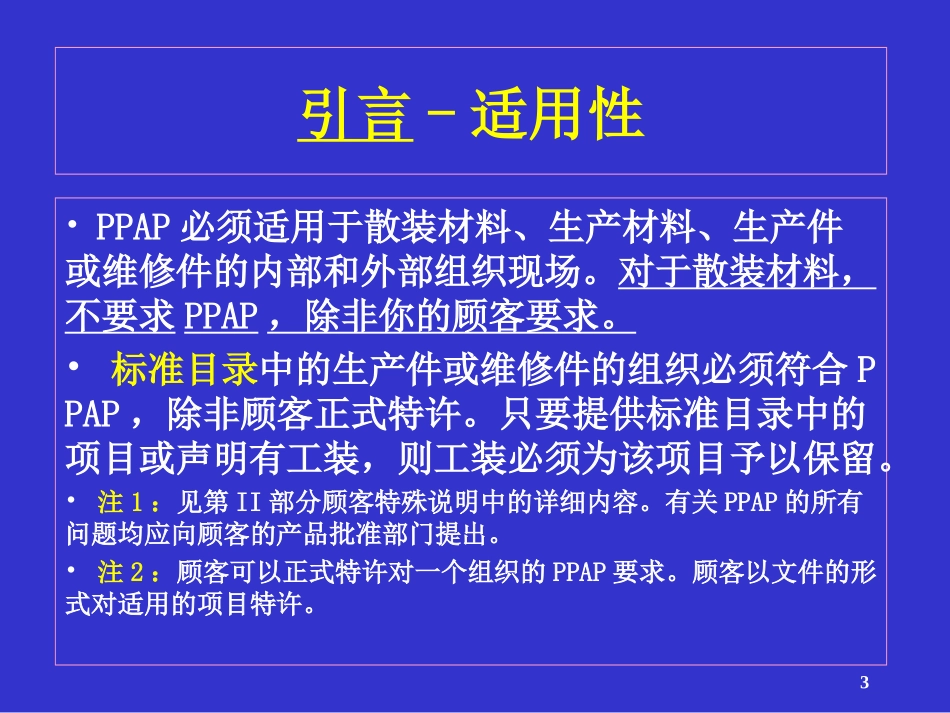 TS16949PPAP培训资料_第3页