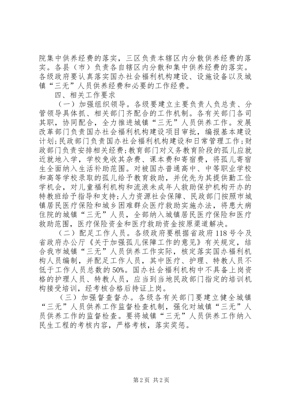 市政办三无人员供养指导意见_第2页