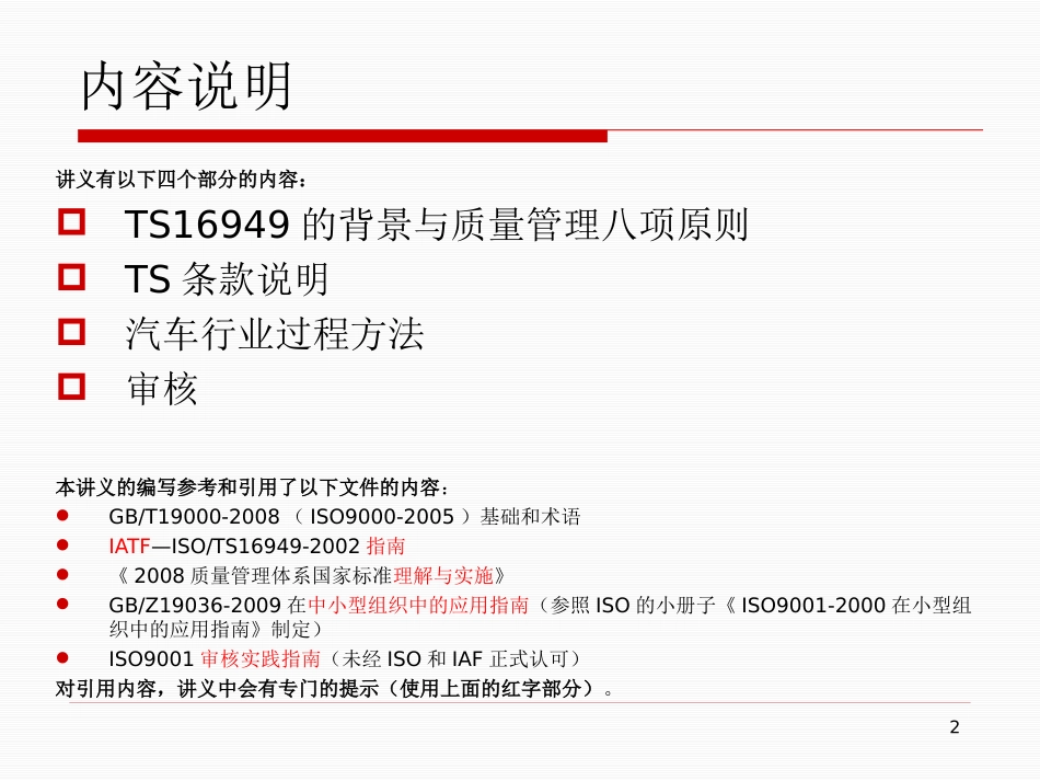 TS16949标准教程培训_第2页