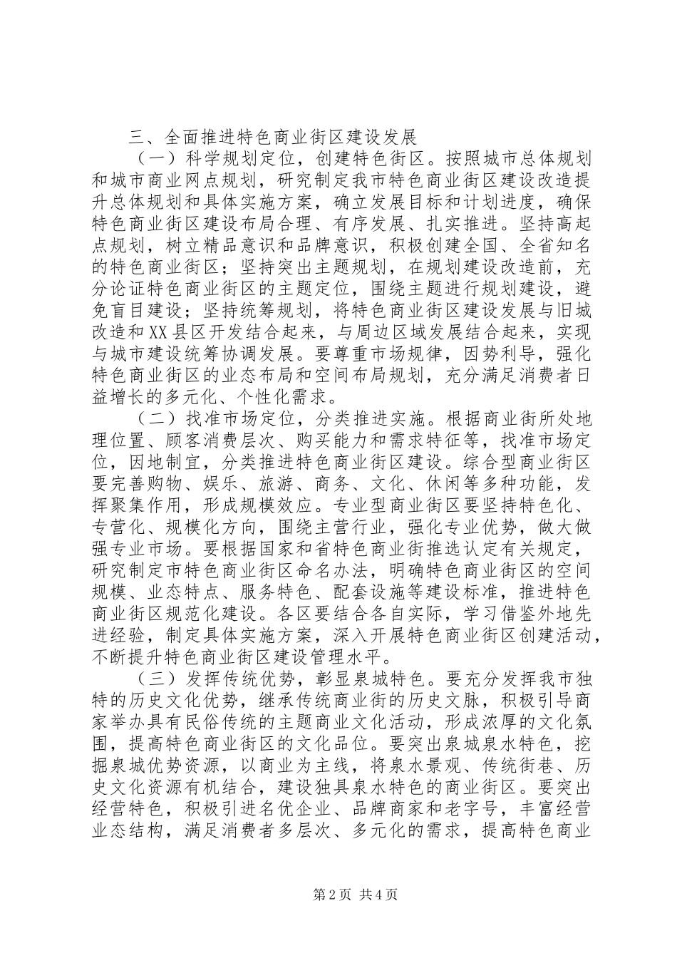 市政办商业街区建设意见_第2页