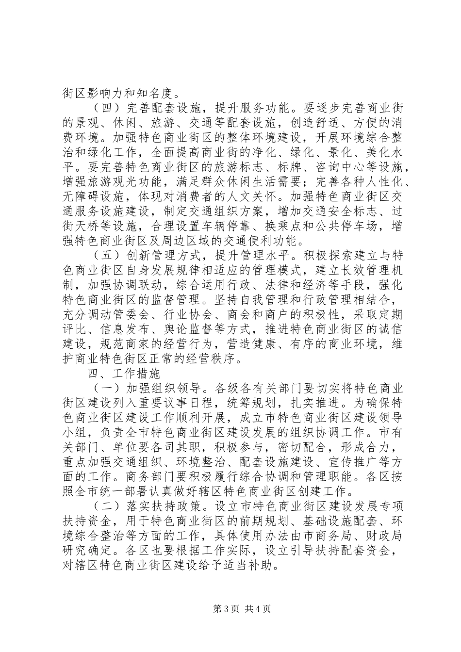 市政办商业街区建设意见_第3页