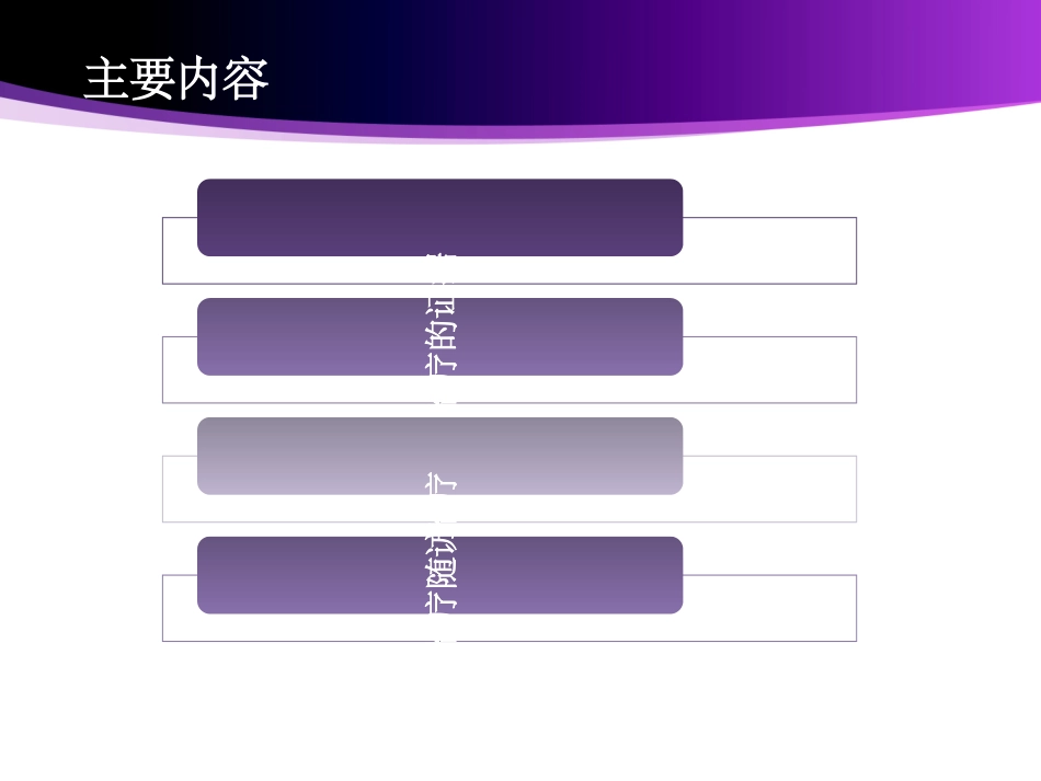 TSH抑制治疗_第2页