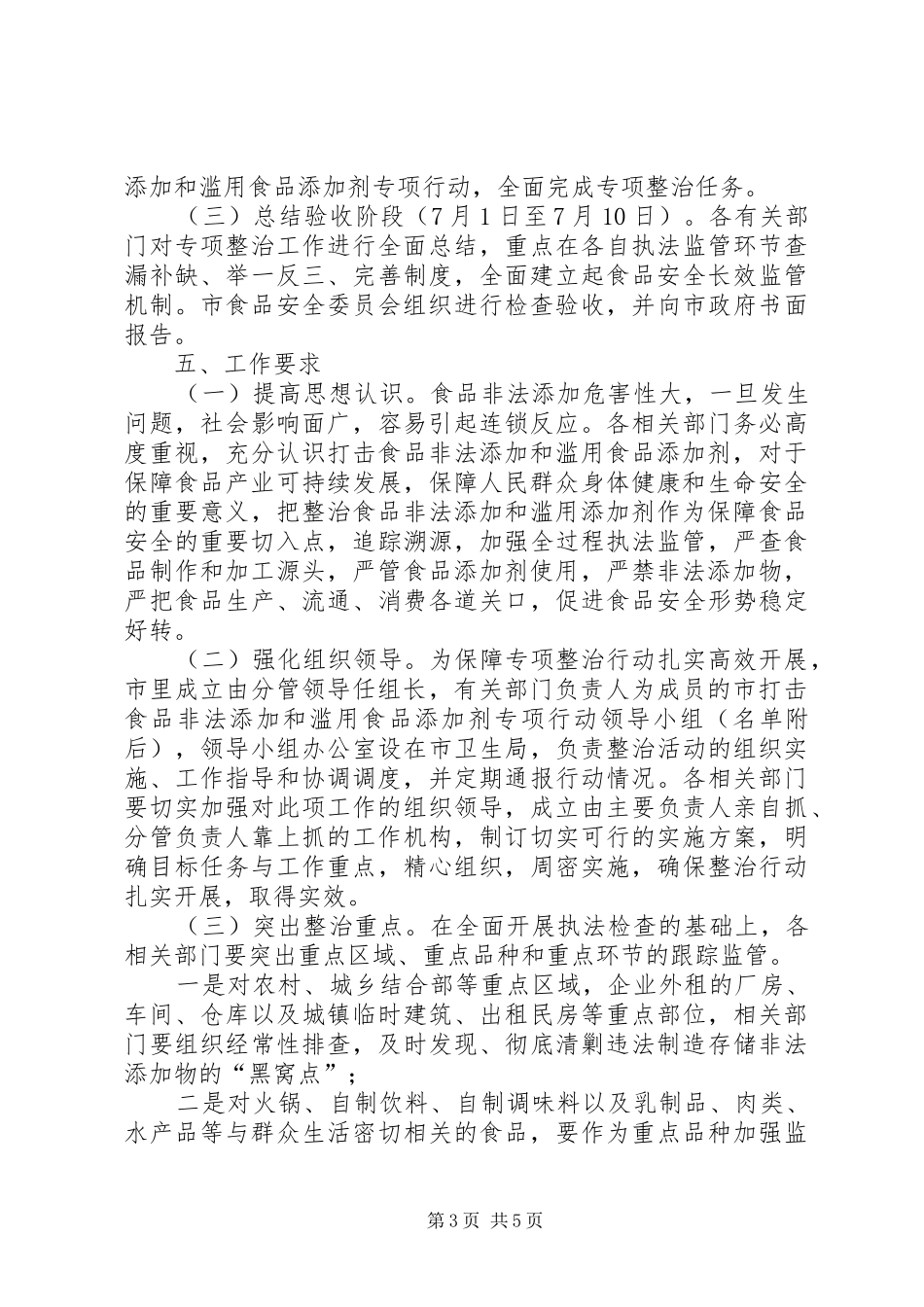 市政办食品添加剂整治方案_第3页
