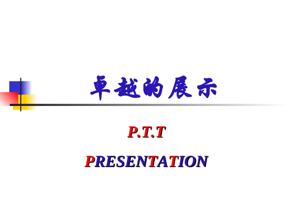 TTT讲师培训课件_第2页