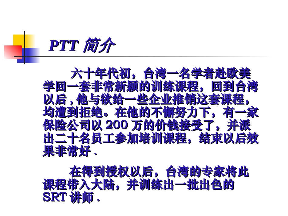 TTT讲师培训课件_第3页