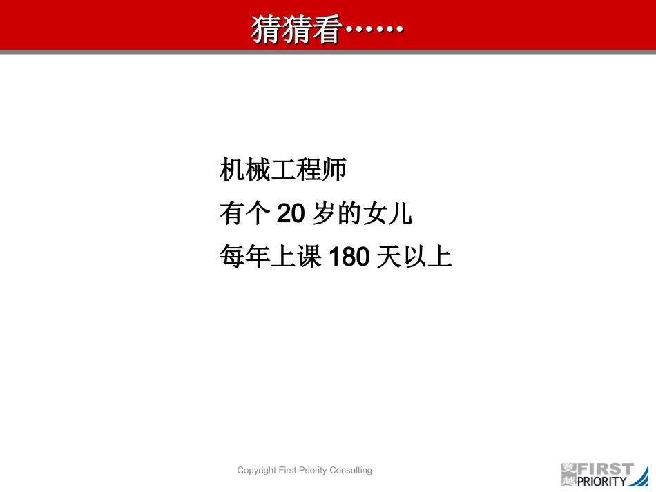 TTT培训讲义_第2页