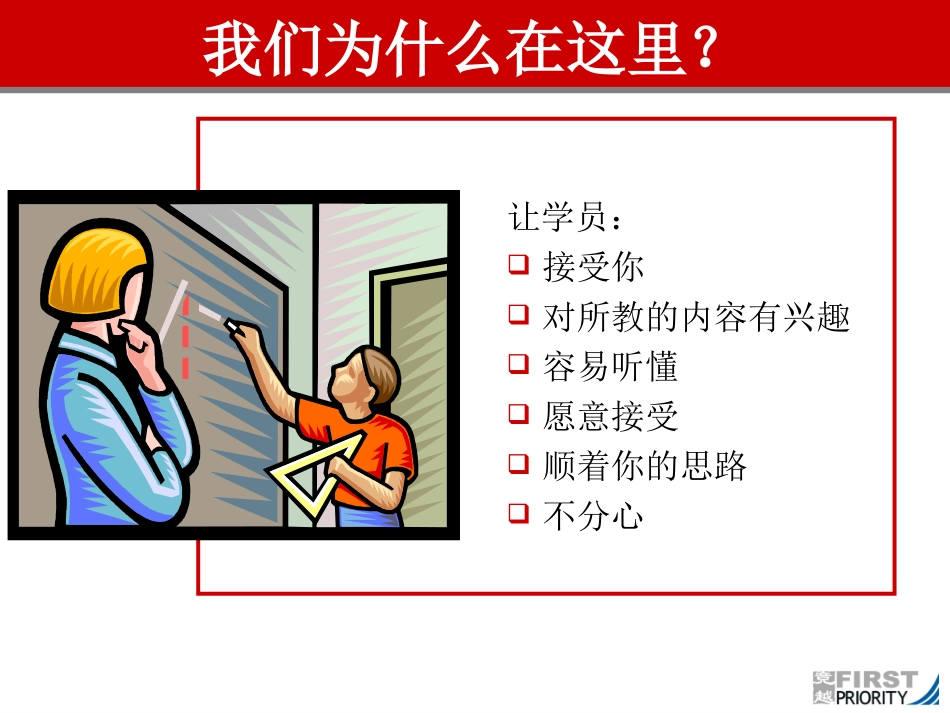 TTT培训讲义_第3页